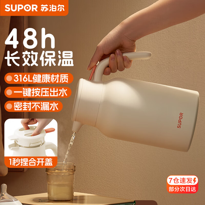 苏泊尔（SUPOR）保温壶大容量家用保温水壶316L不锈钢热水瓶按压式办公宿舍暖水壶 柔光白-2L【升级316L不锈钢】