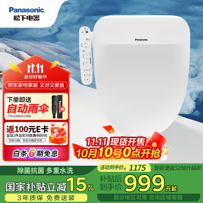 松下（Panasonic）5208升级款智能便盖除菌即热式活水过滤多重清洗升级DL-5208+CWS