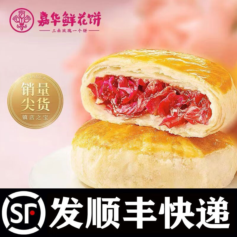 嘉华鲜花饼经典玫瑰饼10枚云南特产官方点心零食小吃传统糕点饼干 经典玫瑰家庭装35gX10枚
