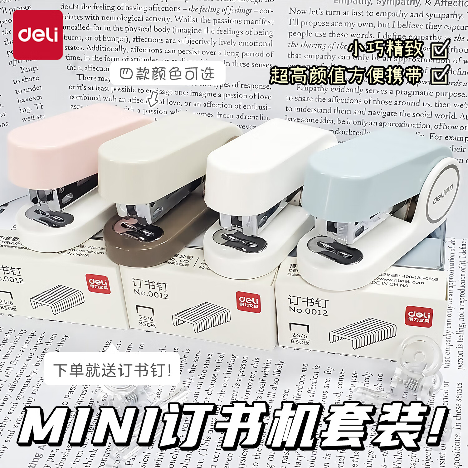 得力（deli） 迷你小号订书机学生用小型订书器办公便携带起钉器订书钉套装 【TA201】含830枚订书钉（颜色随机）