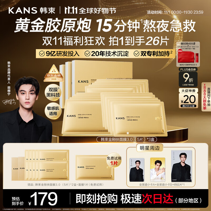 韩束金刚侠面膜抗皱紧致抗老提拉补水保湿黄金面膜生日礼物送礼女15片