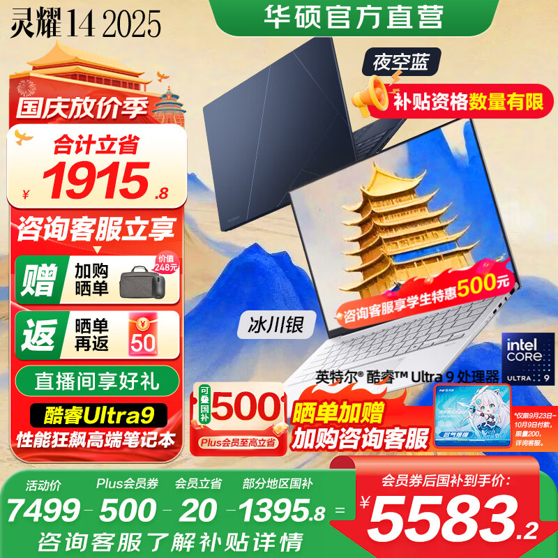 华硕灵耀14 2025【国家补贴20%】高颜值超轻薄AI笔记本电脑 酷睿Ultra9-285H 32G 1T 冰川银 2.8K 120Hz OLED屏 预装Office