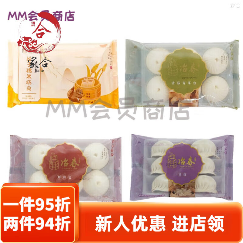 冶春食品包子組合揚州家用食品松子燒賣(mài)燒麥香菇青菜蒸餃鮮肉包子 冶春鮮肉包+青菜包+松子燒賣(mài)+蒸