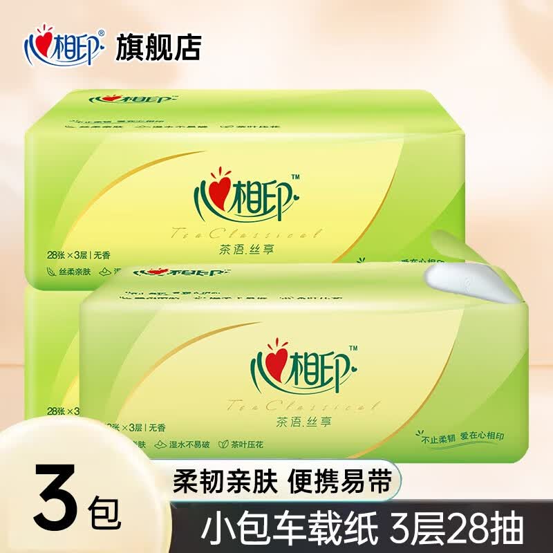 心相印抽纸茶语丝享系列面巾纸3层实惠装小包便携餐巾纸手纸 大尺寸190*210mm 3层 28抽*3包