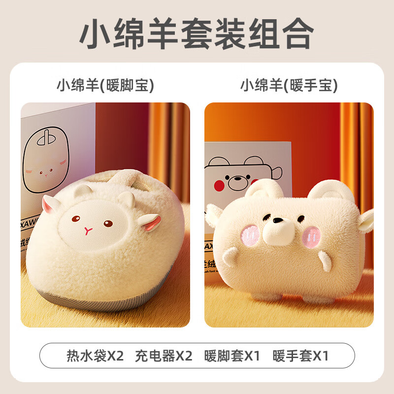 WCZ德国暖脚宝保暖神器冬天办公室桌下睡觉用充电暖被窝捂脚取暖加热 【暖手宝+暖脚宝】水电分离-可拆洗-小绵羊
