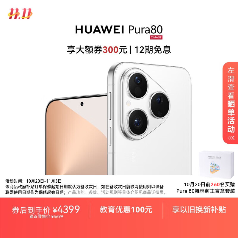 HUAWEI Pura 80 12GB+256GB 丝绒白 丝绒直屏 红枫原色影像 全新鸿蒙AI 华为鸿蒙智能手机