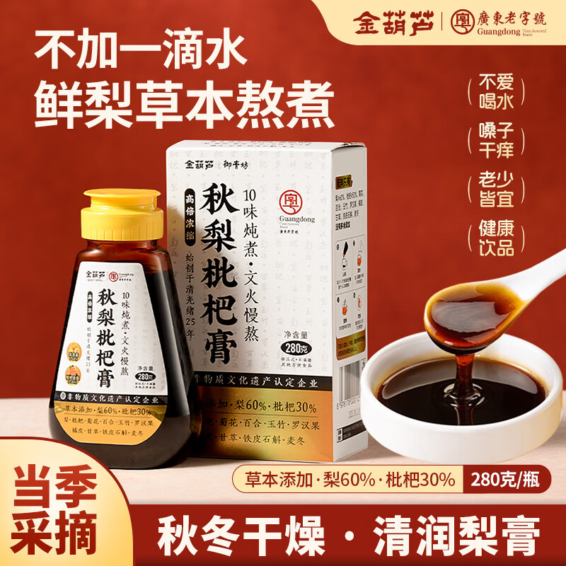 金葫芦枇杷秋梨膏清润秋梨枇杷膏一盒
