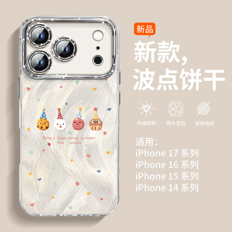 驰佚适用iPhone17promax手机壳新款苹果17pro饼干旋转支架波点17Air带挂绳闪粉羽纱镜头全包硅胶防摔套 【古董白】自带镜头膜镜头保护 iphone 17 Pro Max