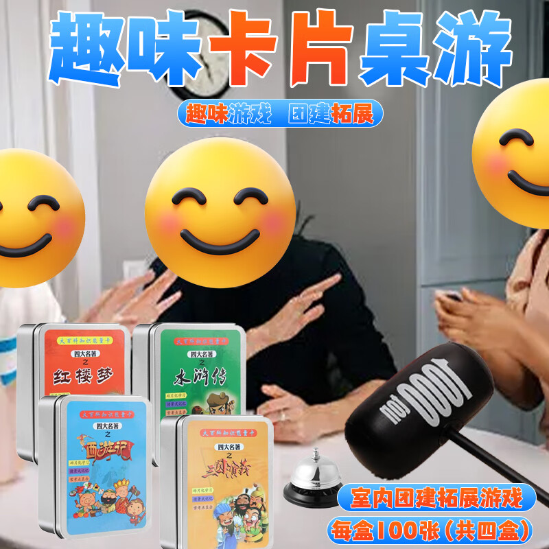 蒙拓嘉四大名著桌面游戏团建道具水浒传三国演义趣味卡片桌游充气锤道具 四大名著趣味卡片桌游道具1套 【四大名著卡牌+2充气锤+1铃铛】