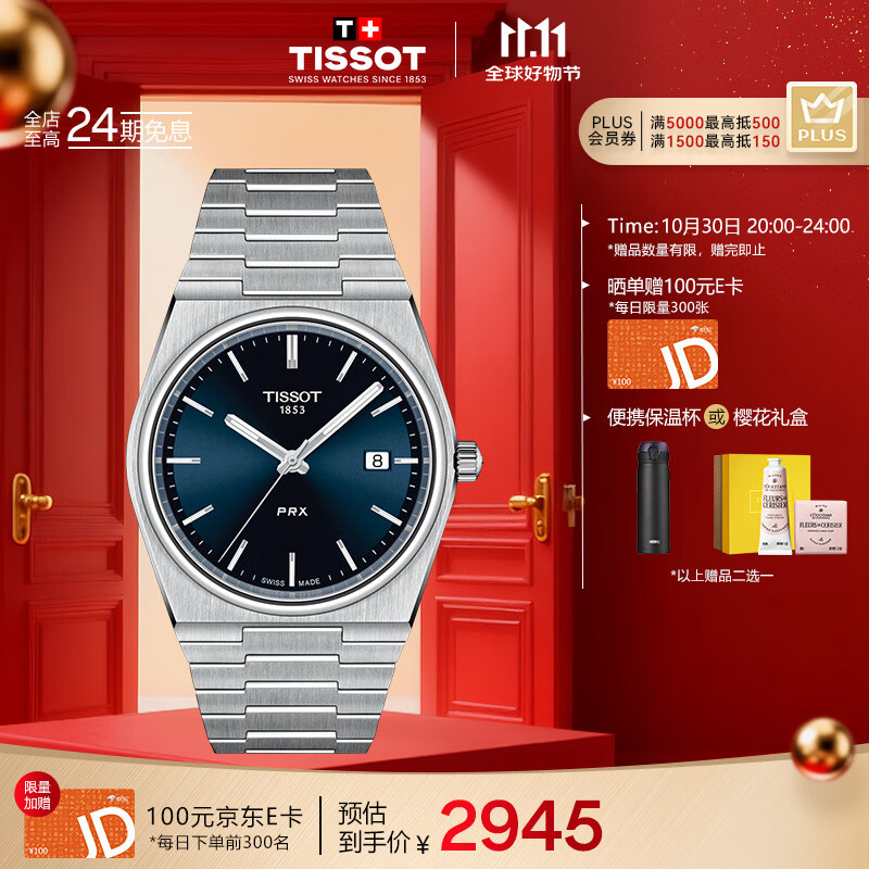 天梭（TISSOT）手表 PRX超级玩家系列男表 石英男士钢带腕表时尚表生日礼物