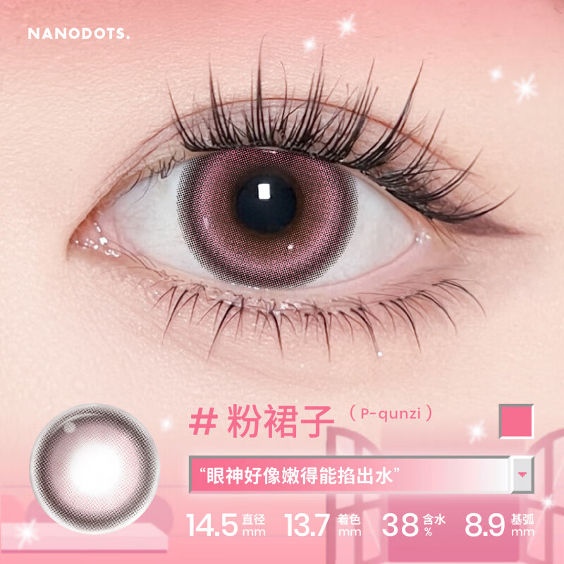 NANODOTS悬粒半年抛 cos混血美瞳隐形眼镜2片装moody美瞳三明治工艺 银河摘花 | 银河尾翼，多重渐变 800度