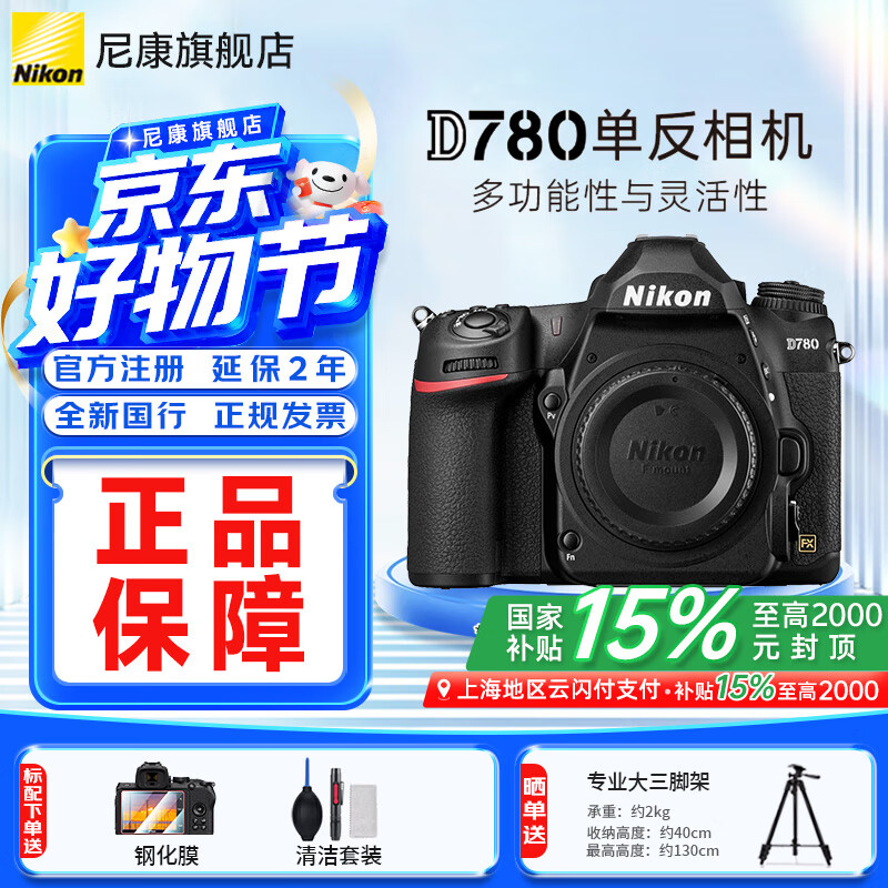 �῵��Nikon�� D780�������D780�������ȫ����רҵ������Ӱ�������ε������ �������� (������ͷ) �ٷ����䡾�͸ֻ�Ĥ+����ס� 7991.1Ԫ(������)