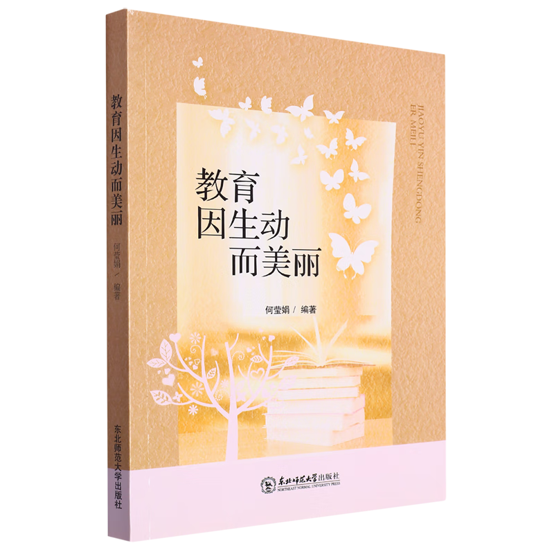 教育因生动而美丽