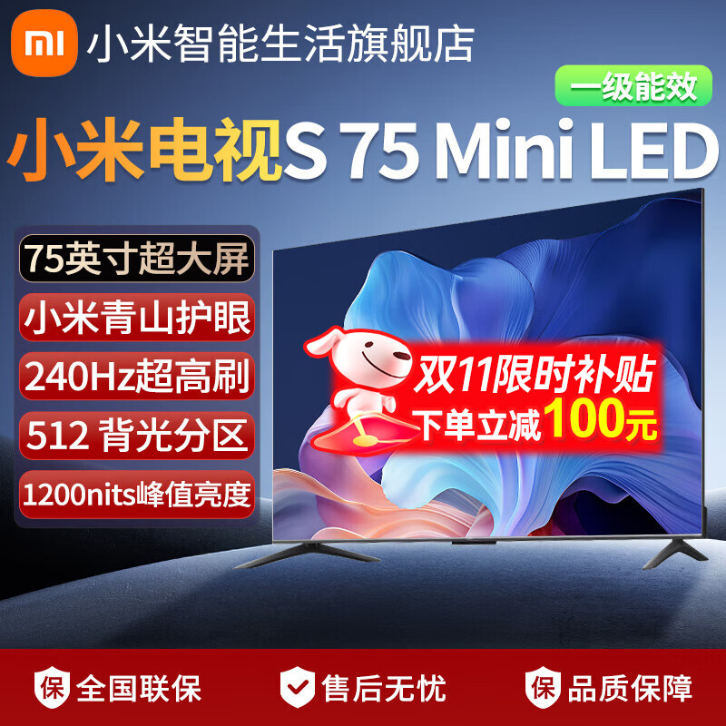小米（MI）电视 S 75 Mini LED 75英寸 一级能效 512分区 1200nits峰值亮度 240Hz高刷 家用电视机L75MA-SPL  75英寸