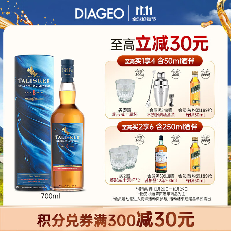 泰斯卡（Talisker） 苏格兰单一麦芽威士忌 原装进口洋酒礼盒 2024年SR泰斯卡8年700ml