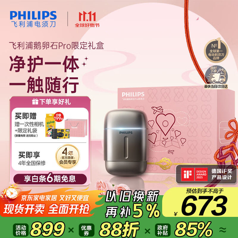 飞利浦（PHILIPS）【周杰伦同款】电动剃须刀新一代旋护式鹅卵石Pro礼盒装无线充电便携刮胡刀暮霭金 父亲节生日礼物
