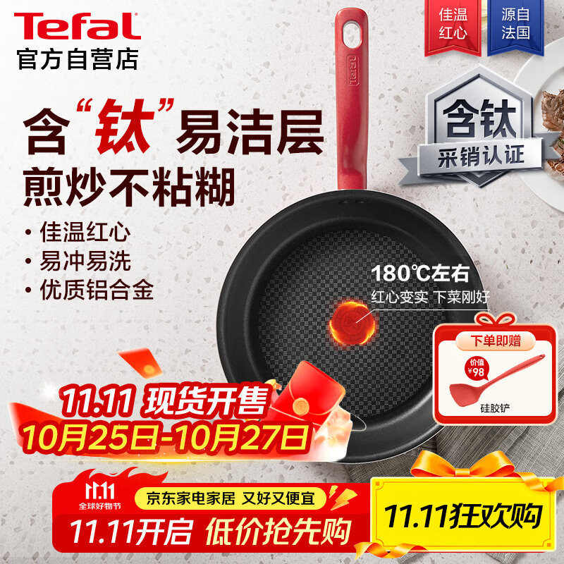 特福平底锅牛排不粘煎锅少油烟有钛煎饼锅电磁炉燃气灶通用26cm