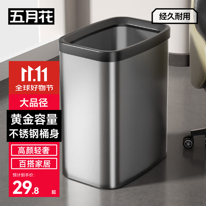 五月花卫生间厕所不锈钢垃圾桶8L家用厨房客厅办公室分类垃圾桶 
