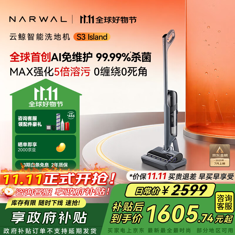 云鲸【价保11.11】洗地机S3Island AI自清洁免维护 5倍溶污 0缠毛超薄躺平高温除菌洗拖吸一体扫地机