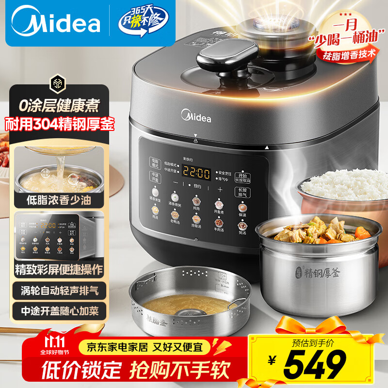 美的（Midea）低脂浓香电压力锅0涂层家用煲汤高压锅5L双胆4-6人全自动智能预约炖肉煮饭饭煲MY-C5930F国家补贴