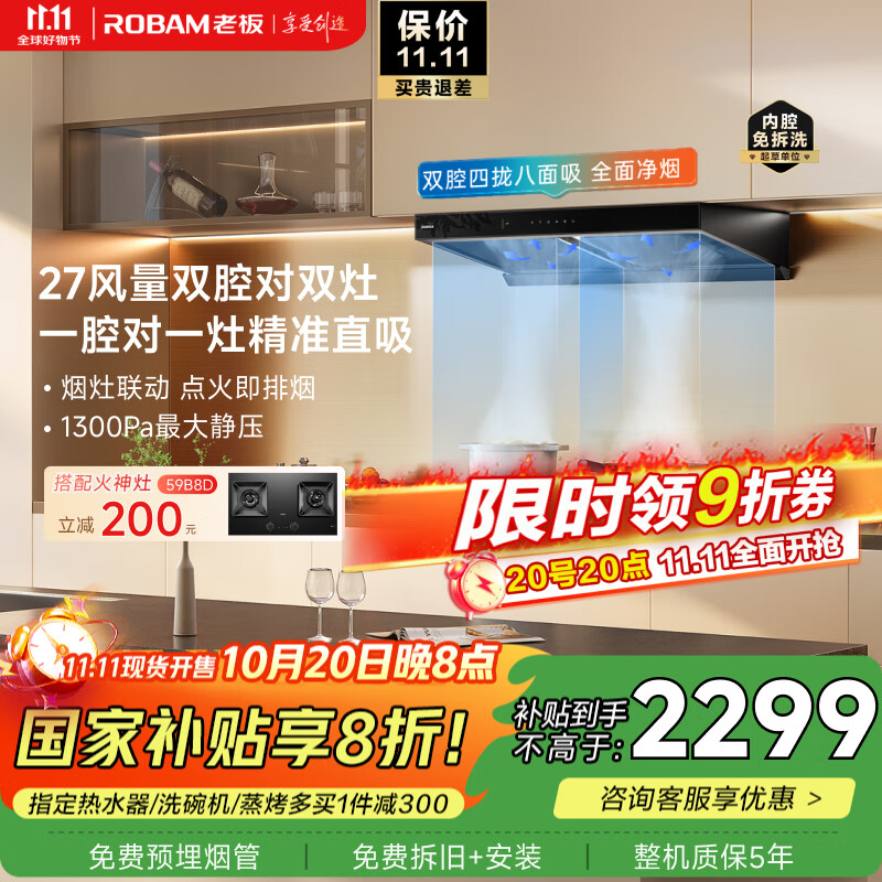 老板（Robam）【双子星E1L】最新款抽吸排油烟机65D5双腔家用27大吸力静音一级能效联动欧式国家补贴可搭燃气灶