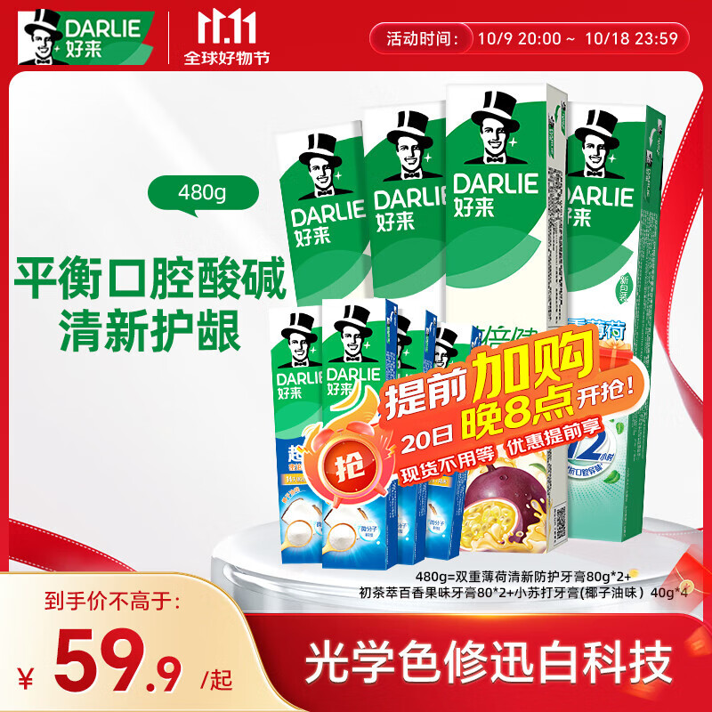 好来 茶倍健牙膏*8支 共480g