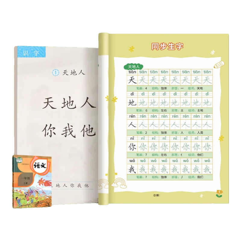 六品堂幼小銜接教材全套一日一練每日一練數(shù)學(xué)拼音專項訓(xùn)練學(xué)前班練習(xí)本描紅本幼兒園同步人教版語文小學(xué)一年級練字字帖練字兒童趣味控筆