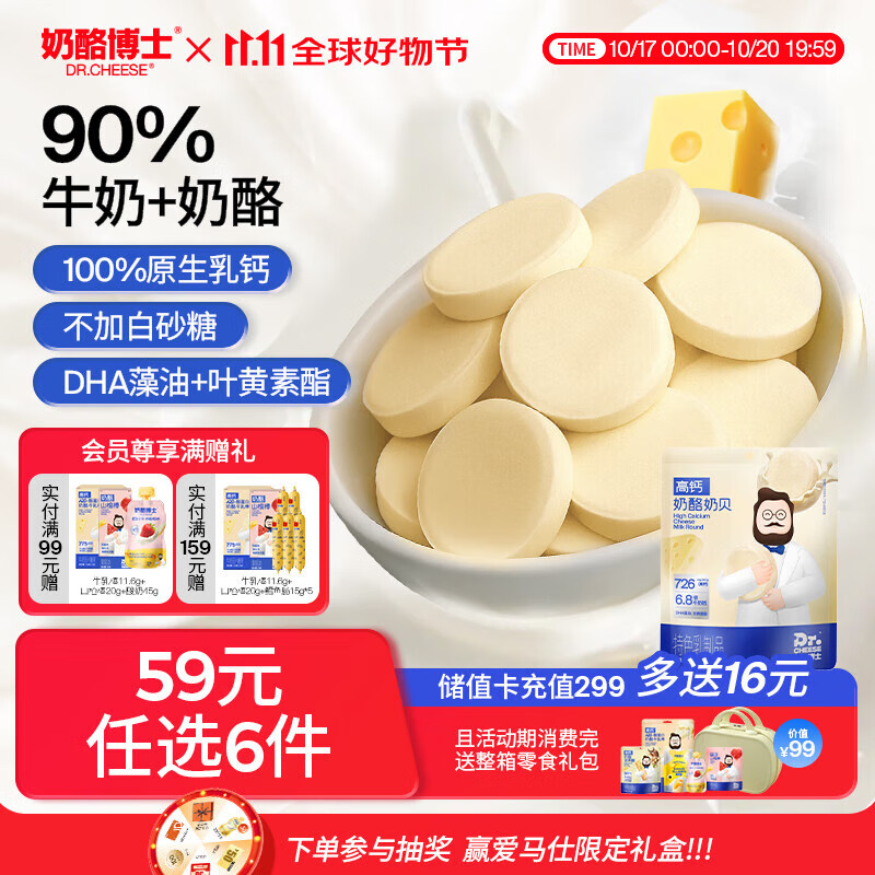 奶酪博士（Dr.Cheese）高钙奶酪奶片45g 宝宝儿童零食奶贝DHA牛乳原生乳钙无白砂糖