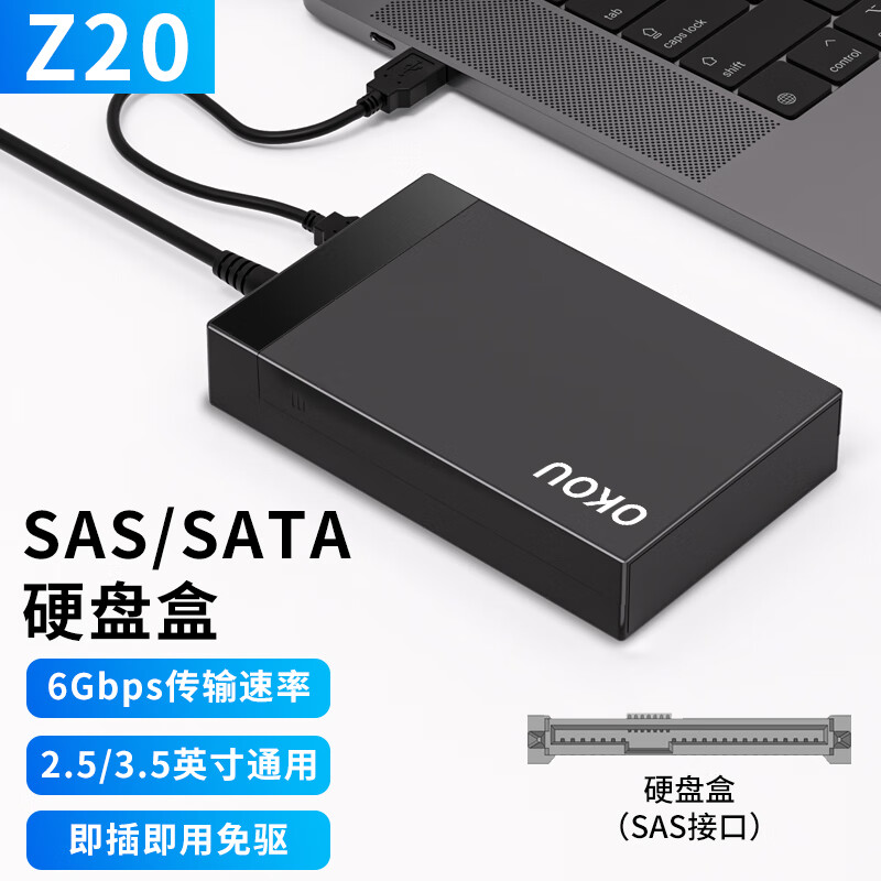 OKOU移动硬盘盒2.5/3.5英寸SATA/SAS固态硬盘盒Type-C外置硬盘盒子笔记本电脑台式机械SSD固态机硬盘盒 3.5/2.5寸SATA/SAS硬盘盒+转接头 京东折扣/优惠券