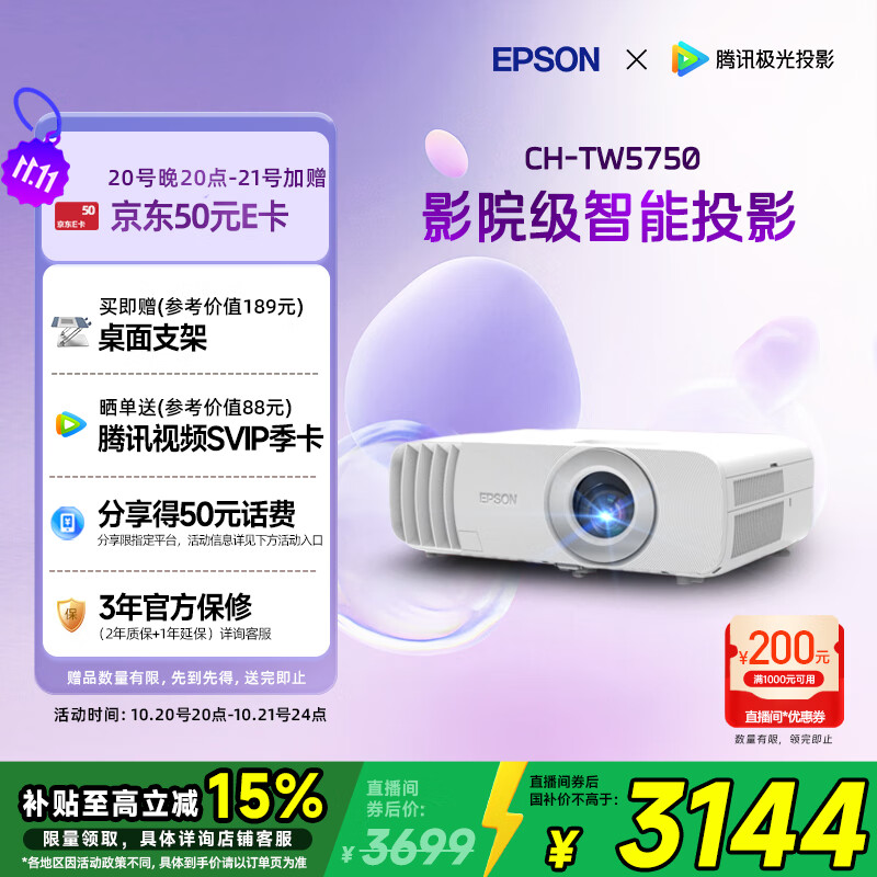 爱普生（EPSON）CH-TW5750【5700升级款】3LCD家庭影院智能投影仪（2700lm高亮度  原生1080P）国家补贴