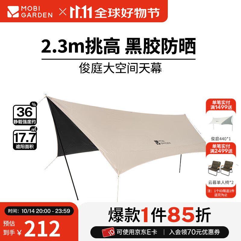 牧高笛（MOBIGARDEN）俊庭黑胶天幕 户外露营蝶形防晒遮阳布防雨大空间黑胶天幕 俊庭黑胶天幕PO520
