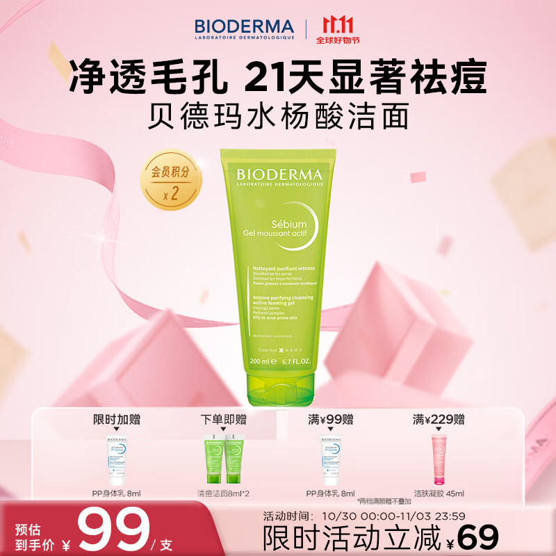 BIODERMA 【11.11】贝德玛水杨酸洁面啫喱控油清痘油皮洗面奶温和祛痘 200ml