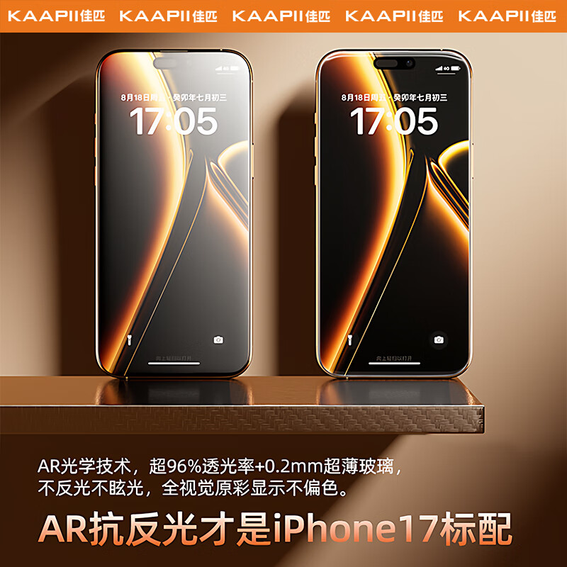 佳匹 KAAPII【康宁膜丨AR无色护眼】适用苹果16ProMax钢化膜iPhone17Pro/15/14/13手机膜防蓝光防摔抗指纹贴膜 【2片装】AR顶配康宁丨无色护眼（送秒贴无尘仓） 苹果16Pro