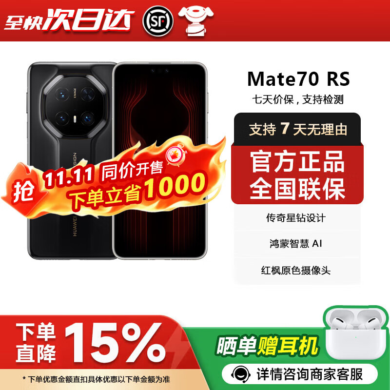 华为mate70 RS保时捷 非凡大师 mate70rs 手机华为mate70rs 华为手机 玄黑 16GB+1TB 全新原封