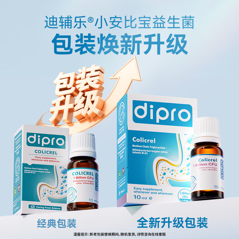 迪辅乐dipro 小安比宝婴幼儿童益生菌滴剂 初生宝宝肠胃养护益生菌益生 10ml*1瓶 10ml/瓶
