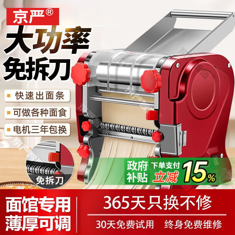 京严【家商两用】电动面条机全自动压面机家庭用商用小型多功能家用压饺子皮机饸络河洛面机不锈钢机器 升级款免拆刀揉面型240【配面刀一把】不锈钢豪华款