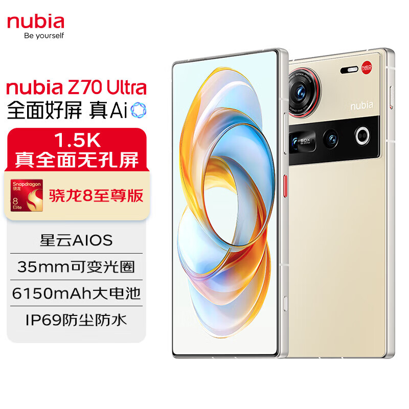 努比亚（nubia）Z70 Ultra手机【国补立减】骁龙8至尊版 6150mAh电池 35mm主摄 屏下摄像 5G游戏拍照 AI手机 香铂 16GB+512GB 官方标配