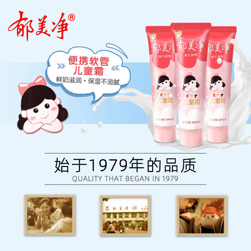 郁美净猫头霜40g高级面霜瓶装儿童面霜鲜奶滋润宝宝面霜保湿 软管霜30g*4