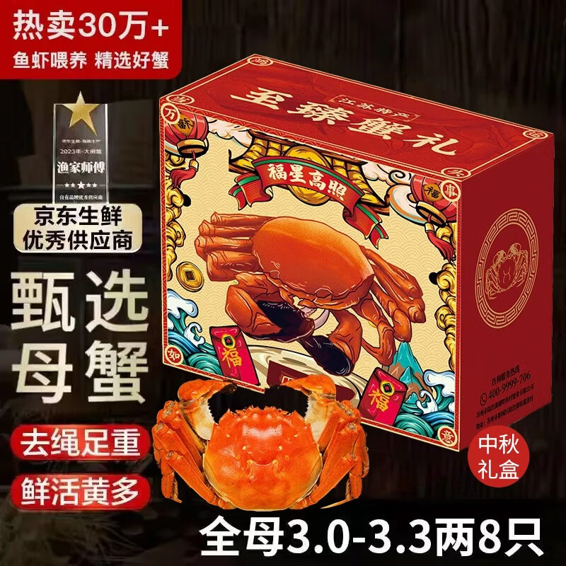 渔家师傅大闸蟹全母3.0-3.3两8只去绳足重鲜活螃蟹现货生鲜水产海鲜中秋礼盒，仅售198元