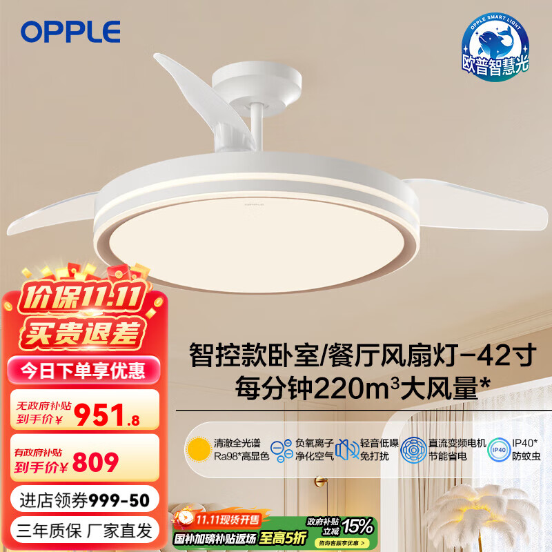 欧普（OPPLE）吊扇灯风扇灯客厅餐厅卧室简约现代LED隐形风扇吊灯杀菌 42寸68瓦-白金 智控全光谱-杀菌/1级能效