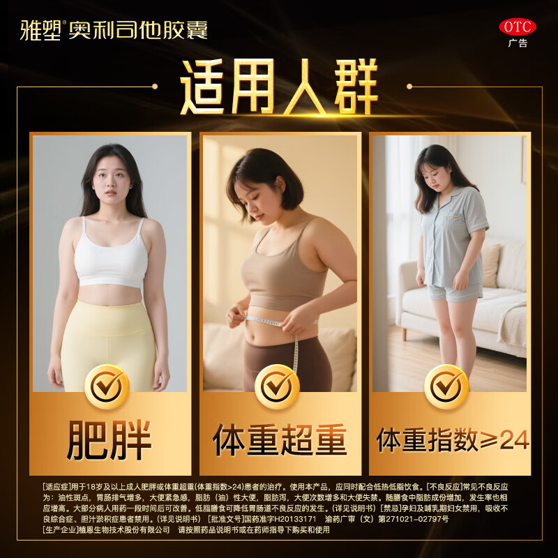 [雅塑]奥利司他胶囊 60mg*24粒 10盒装 减肥减脂减重 OTC减肥药