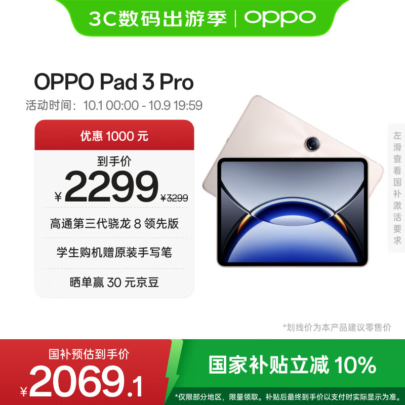 OPPO Pad 3 Pro 12.1英寸平板电脑 8GB+256GB晨曦金 办公游戏学习一加平板京东自营