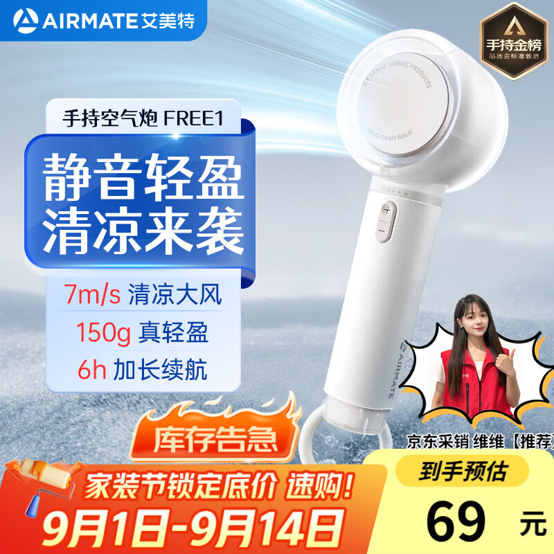 艾美特（AIRMATE）风宝小风扇手持风扇小风炮便携式迷你充电风扇高转速直流节能户外小型电扇超长续航电扇 FREE1