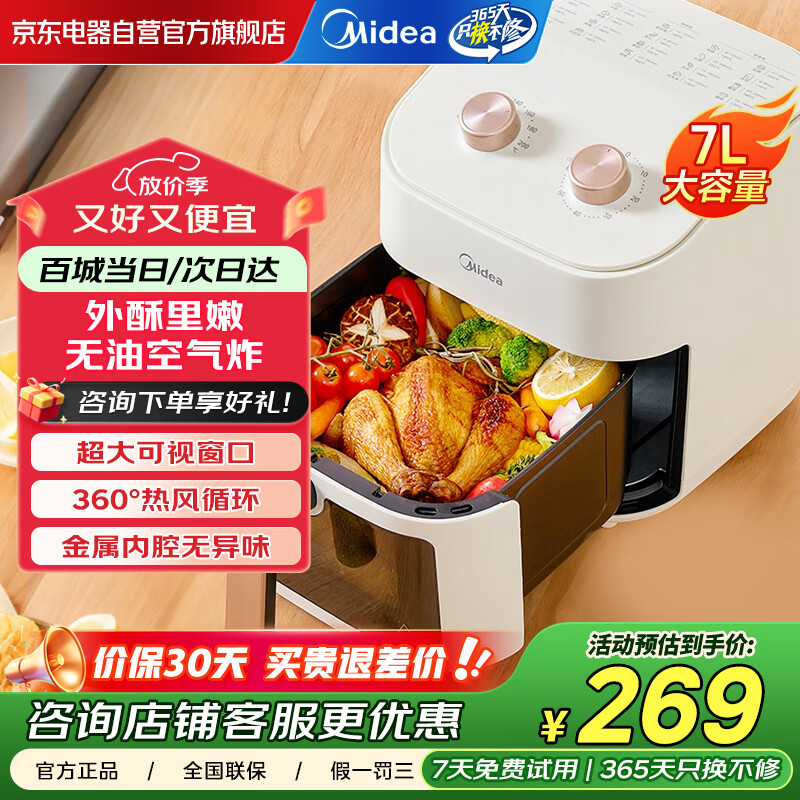 美的（Midea）空气炸锅透明可视免翻面7升实用大容量家用多功能无油炸外酥里嫩不沾易清洗电炸锅烤箱 MF-KZE7001