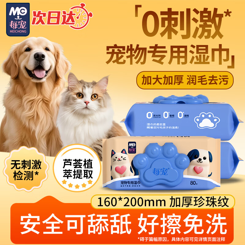 每宠宠物湿巾80片*3包免洗除臭猫咪狗狗擦泪痕全身清洁加大加厚囤货装