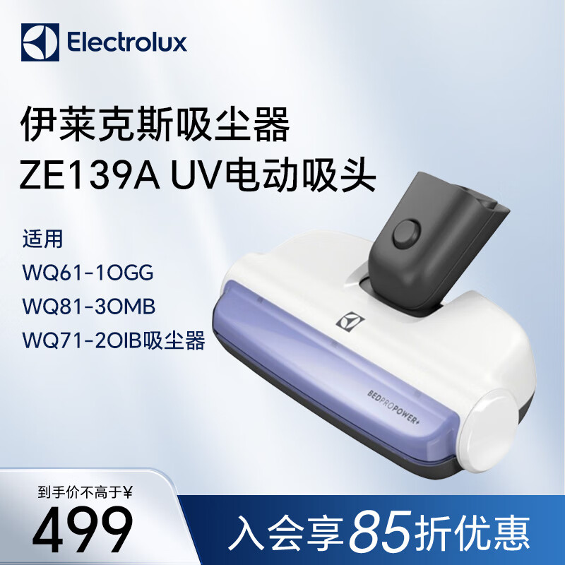 伊莱克斯（Electrolux）伊莱克斯吸尘器ZE139A UV电动吸头