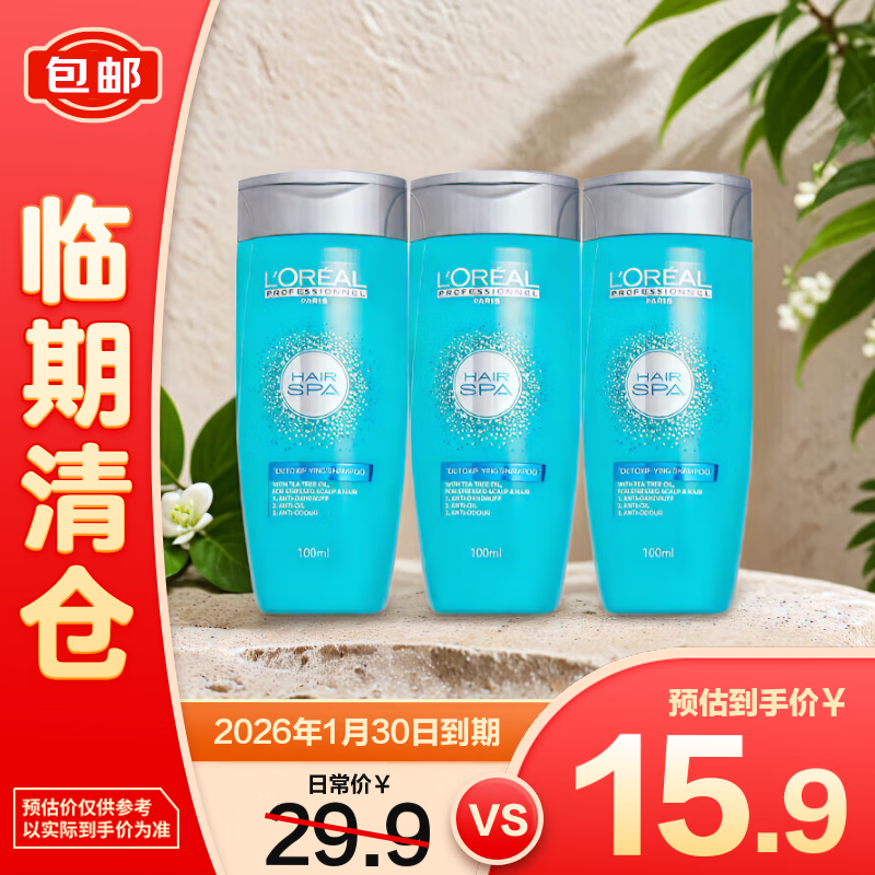 欧莱雅PRO沙龙专属丝泉净化洗发水 100ml*3支装 控油无硅油【临期清仓】