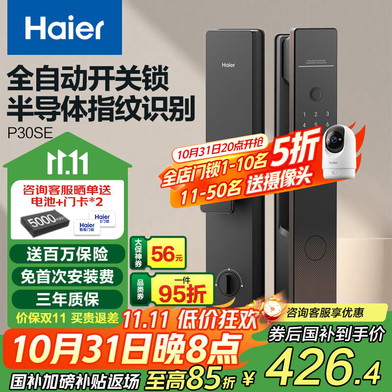 海尔（Haier）智能门锁指纹锁指纹密码锁全自动开关锁电子门锁HFD-P30SE-CA