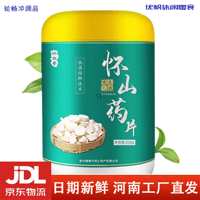 食怀冻干山药片 河南焦作温县垆土铁棍山药片 淮山低温锁鲜山药干 冻干山药片罐装250g*1罐
