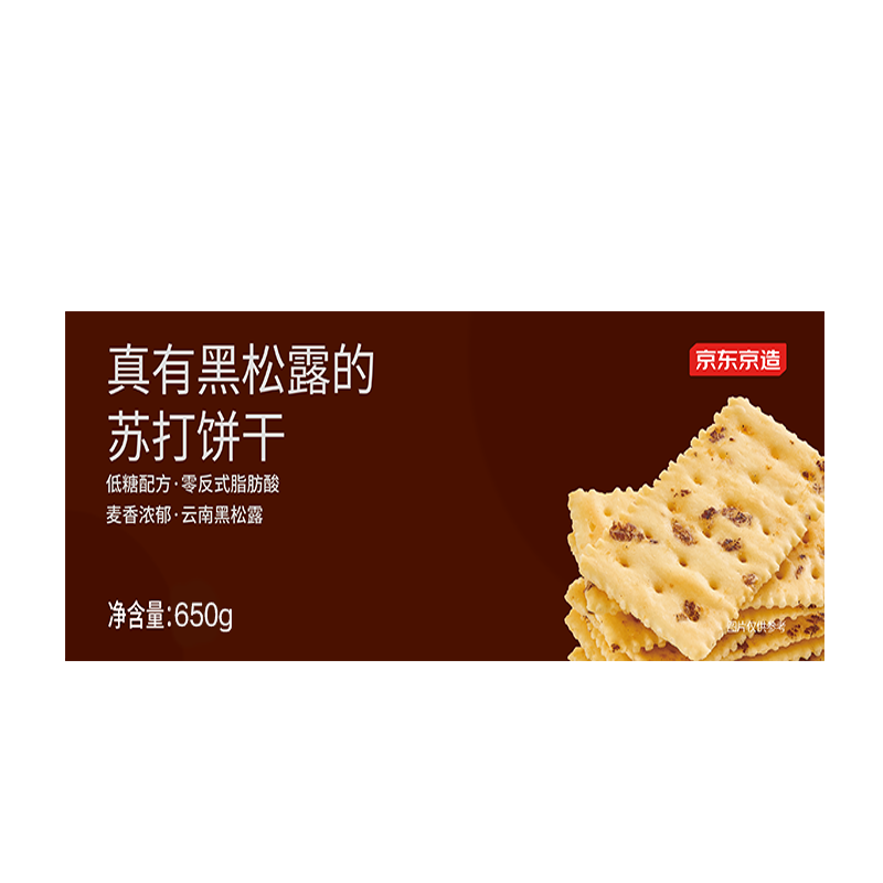 京东京造黑松露火腿苏打650g装梳打饼干办公室休闲零食中秋礼品送礼 19.9元